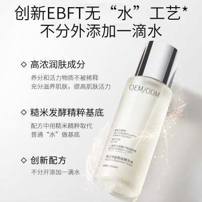 菲欧曼_二裂酵母保湿精华乳液OEM