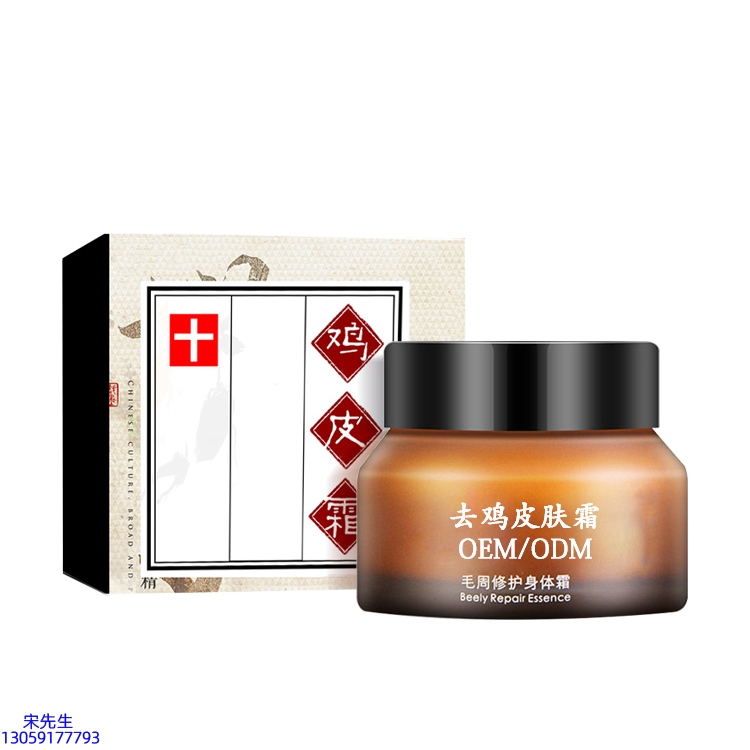 菲欧曼_去鸡皮肤毛刺毛角周滋润修复保湿身体霜