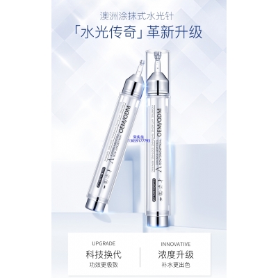 菲欧曼_水光针精华原液
