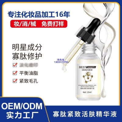 菲欧曼_寡肽精华液OEM ODM代加工