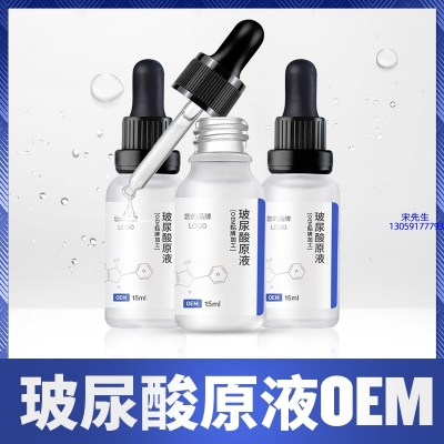 菲欧曼_保湿抗皱小分子透明质酸原液OEM  玻尿酸原液oem加工贴牌
