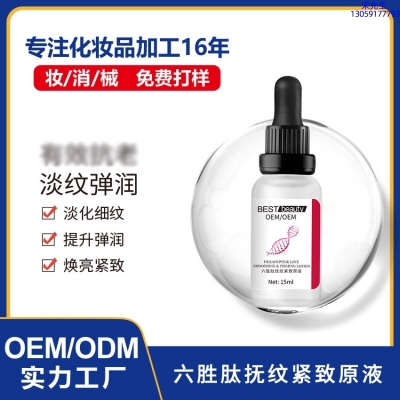 菲欧曼_六胜肽抚纹紧致原液OEM ODM代加工
