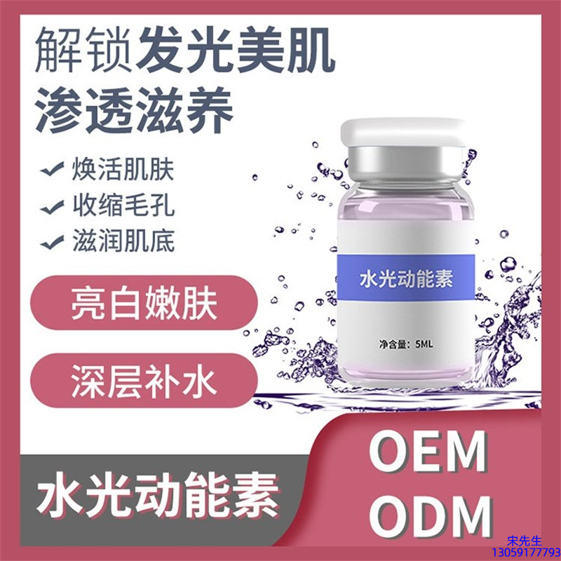 菲欧曼_水光动能素精华原液美白亮肤
