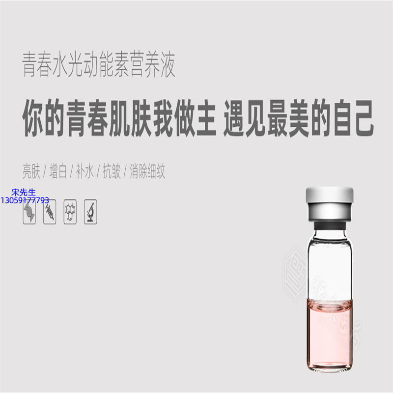 菲欧曼_水光动能素精华原液OEM定制