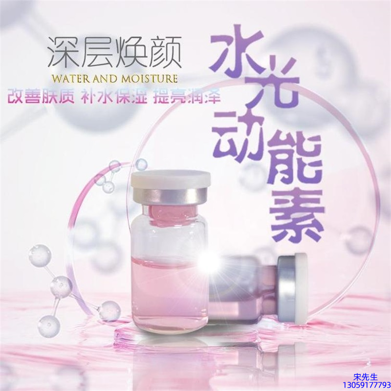 菲欧曼_水光动能素美白