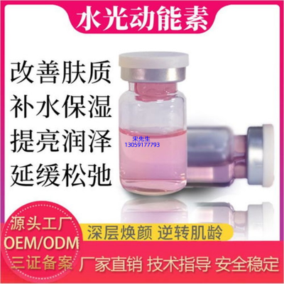菲欧曼_水光动能素精华原液代加工